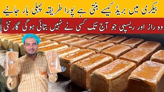 Bakery Style Bread Recipe|Chef M Afzal|Secret Bread Recipe|
