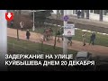 Задержание мужчины с флагом на улице Куйбышева в Минске