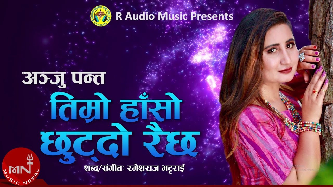 film grain Anju Panta | Timro Haso Chutdo Raicha | Nepali Song Lyrical Video 2076/2019