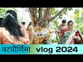 वटपौर्णिमा  vlog 2024  vatpurnima vlog 2024