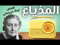 أجاثا كريستي في قصة قصيرة المذياع المكتبة الصوتية أجاثا كريستي في قصة قصيرة المذياع المكتبة الصوتية