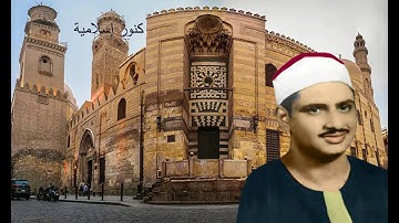 تلاوة من سورة الحشر والفجر والعلق والفاتحة وأول البقرة وآخرها للشيخ  المنشاوى من ليبيا   صدى صوت
