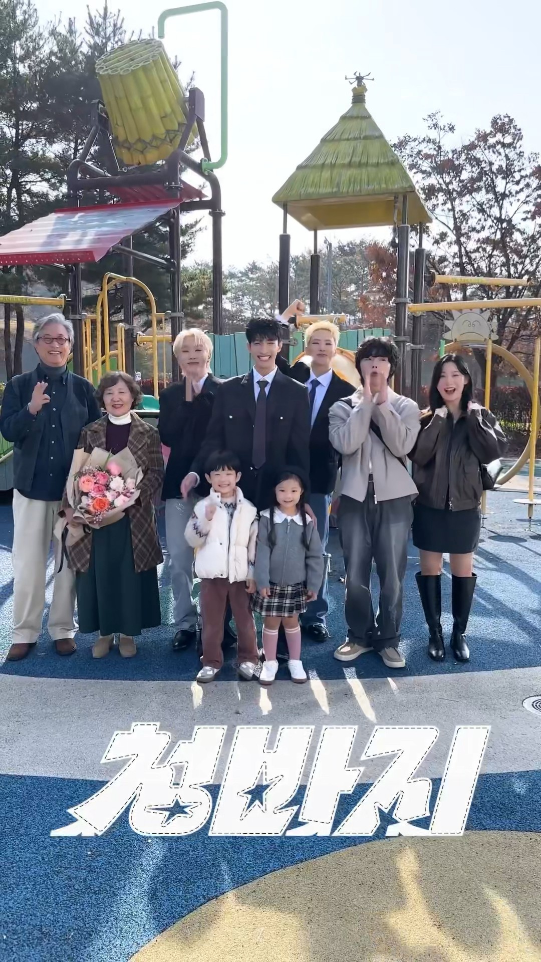 부석순과 함께라면 남녀노소 모두가 청춘! 청바지~!? #부석순 #BSS #BSS_TELEPARTY #부석순_청바지 #BSS_CBZ