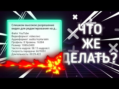 СЛИШКОМ ВЫСОКОЕ РАЗРЕШЕНИЕ ВИДЕО ALIGHT MOTION | tutorial