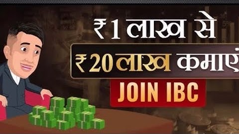 IBC क्या है और IBC क्यों ज्वॉइन करना चाहिए? पूरी जानकारी हिंदी में।2022