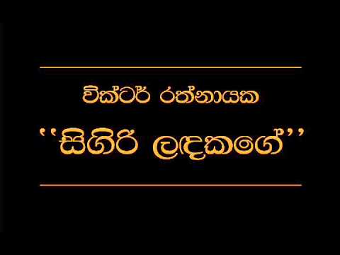 Sigiri Landakage   Victor Rathnayake