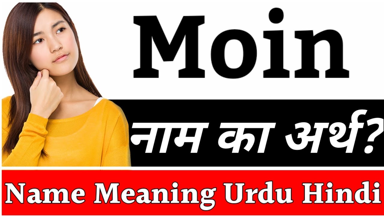 Moin Name Meaning In Hindi | Moin Naam Ka Arth Kya Hai | Moin Ka Arth | Moin Naam Ka Matlab Kya Hota
