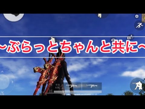 荒野行動　AK 400m onlyキル集　〜ぶらっとちゃんと共に〜