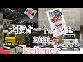 大阪オートメッセ2026 はろーすぺしゃる　ハロースペシャル　HELLOSPECIAL 軽トラック　Keitruck 