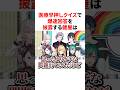 ㊗️190万回再生🌈医療早押しクイズで爆速回答を披露する医療従事者健屋花那 VTuber#にじさんじ#雑学#豆知識