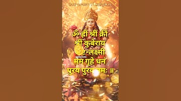 🕉️Chant this Kuber Mantra For Wealth and Prosperity #shorts_  #mantra #lakshmi #viralshort #trending