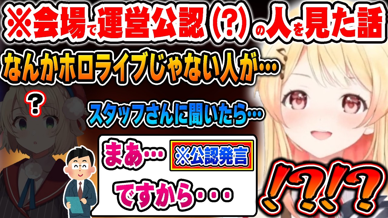 EXPO本番の会場にホロライブじゃない人が紛れ込んでてスタッフにその件を話した結果…【ホロライブ 切り抜き Vtuber 音乃瀬奏】