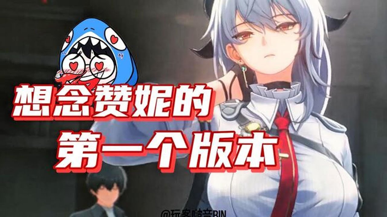 【鳴潮】想念贊妮的，第一個版本，下個版本又能和贊妮同行啦！