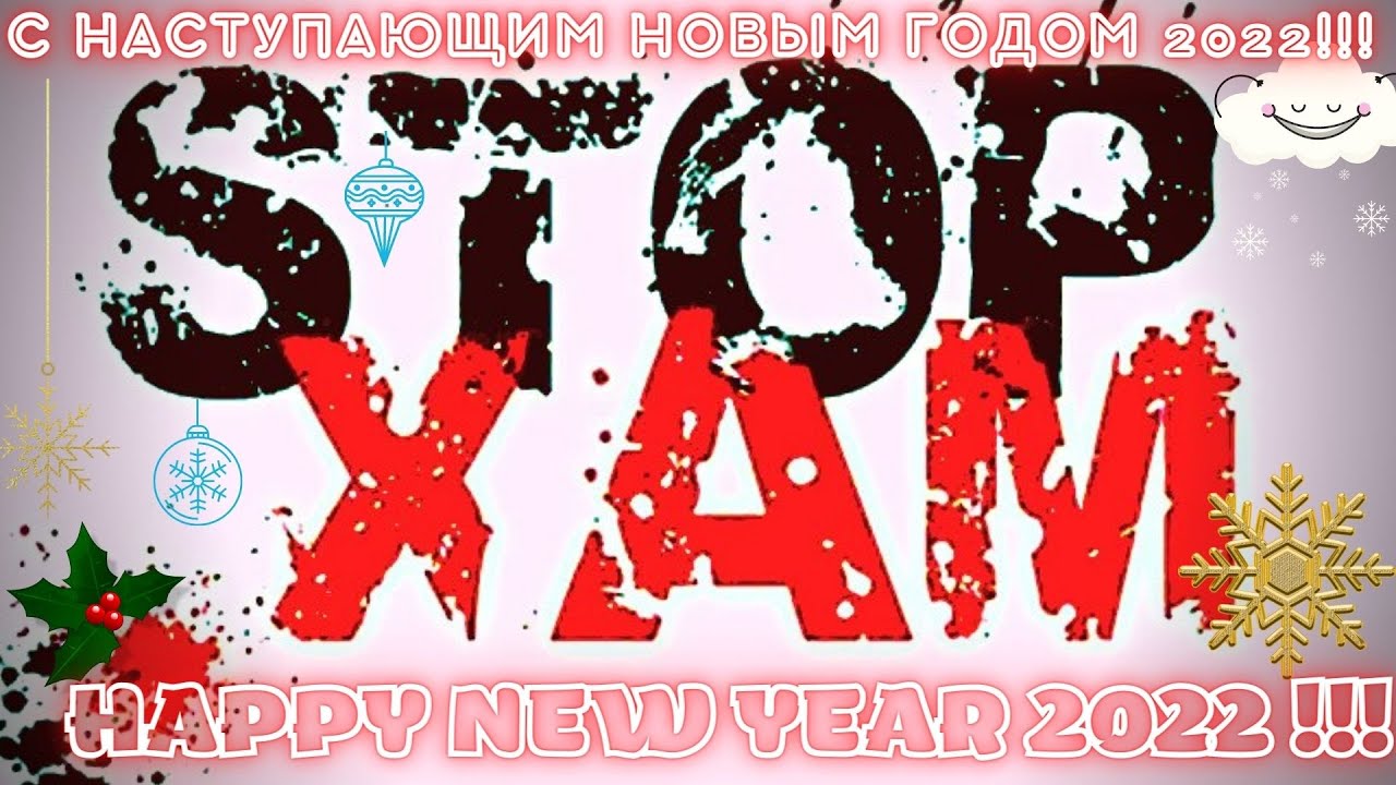 Стоп Хам Новые Выпуски 2022 Лето
