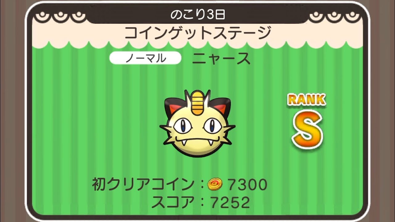 ループイベント8週目ニャース(今からポケとるスマホ版♯5249) - YouTube