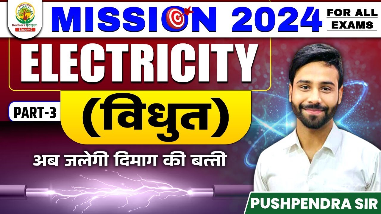 🔴ELECTRICITY 03 || MISSION 2024 | By PUSHPENDRA SIR #rankersgurukul gurukul #mocktest