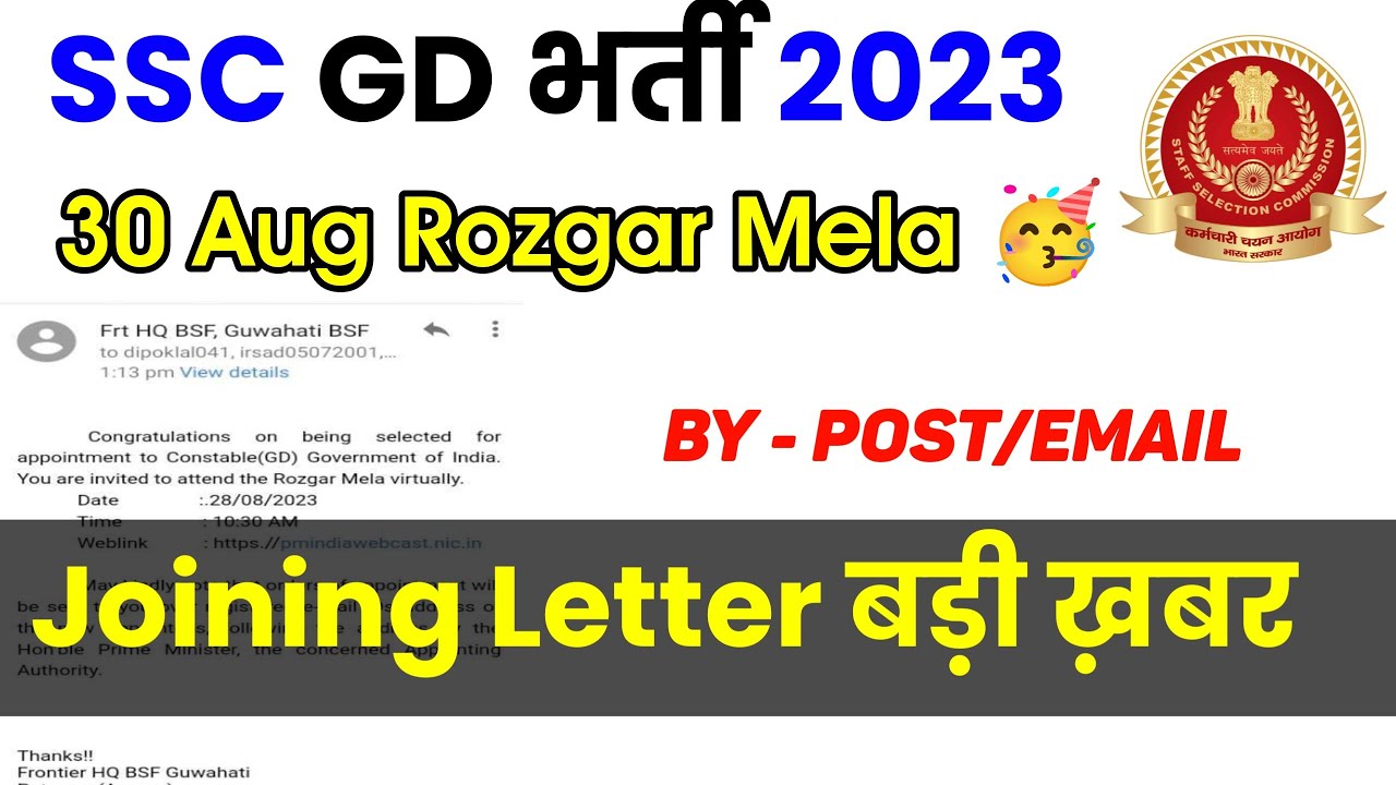 ssc-gd-joining-letter-2023-ssc-gd-training-date-2023-youtube
