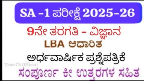 9th Standard Science SA1 | Mid Term Exam 2025 Question Paper with Answers | Karnataka Exam