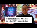 'ซูโม่กิ๊ก' หลุดผัง! หลังเจอดราม่าเดือด โซเซียลสงสัยรายการ กิ๊กไลฟ์ หลุดช่อง! @MAKEMONEYS4289