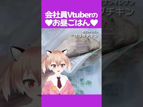 【#ダイエット】サラダチキン+プロテイン+ウォーキング！ #飯テロ #お昼ごはん #ランチ #紹介 #Vtuber #shorts