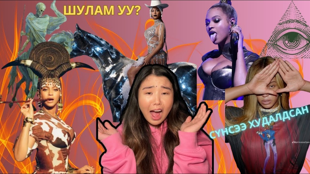 Beyonce-гийн талаарх хамгийн сонин цуурхалууд (Шулам гэж шүүхэд дуудагдсан) | Хов болохвий!
