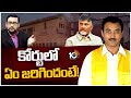 TDP's Gottipati Varaprasad on Skill Development Case
