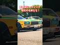 豚野郎ミーティング2026 #旧車 #往年の名車