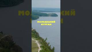 Молодецкий курган. #СамарскаяЛука #национальныйпарк #тропыРоссии #путьреки #МолодецкийКурган