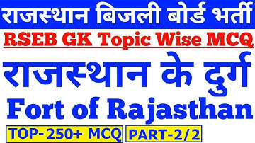 RSEB GK,राजस्थान के दुर्ग,Forts of Rajasthan,Rajasthan Electricity Board JE,CA,Accoun,RVUNL,RVPNL,2