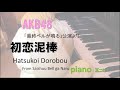 AKB48  初恋泥棒  teamK  /Hatsukoi Dorobou/「最終ベルが鳴る」公演  /耳コピ