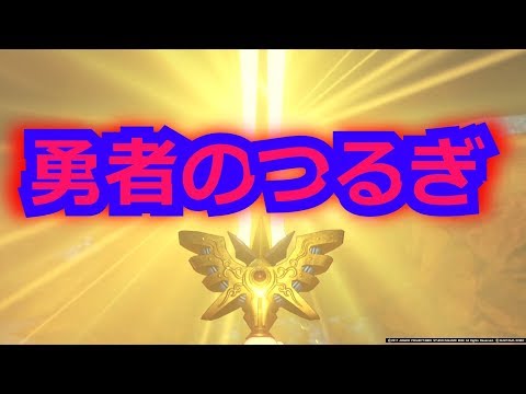 【PS4ドラクエ11】（映像）勇者のつるぎ ≪PS4 Pro ver≫