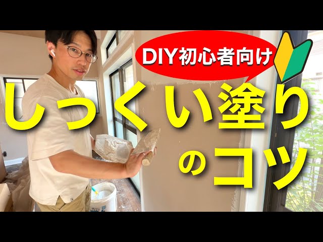 50-Year-Old DIY #10] Create a Western-style finish with Yamato