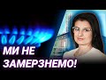 Газ будуть відключати Вікторія Войціцька пояснює в деталях 