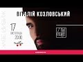 Концерт Віталія Козловського! 17 листопада! Київ, Bel'etage