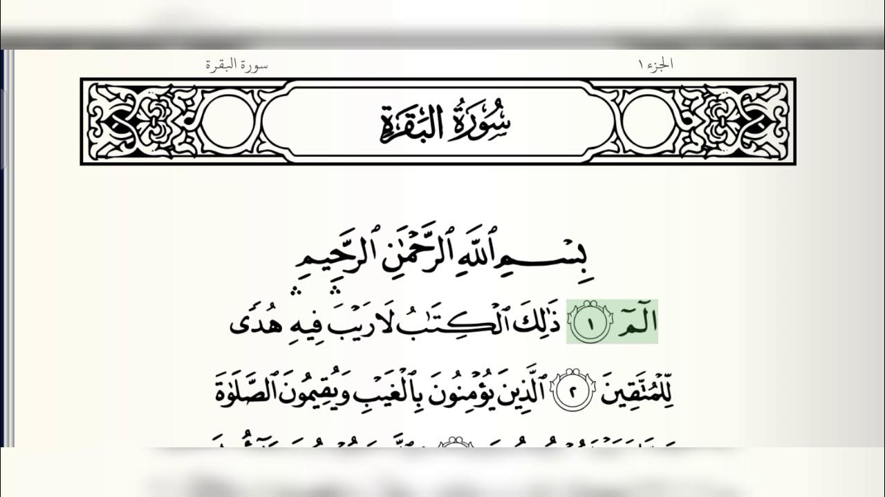 Медленное чтение суры корана. Сура 109 Аль-Кафирун. Сура Аль Бакара медленное чтение. Чтение Суры Бакара для начинающих. Медленное чтение Корана для начинающих.
