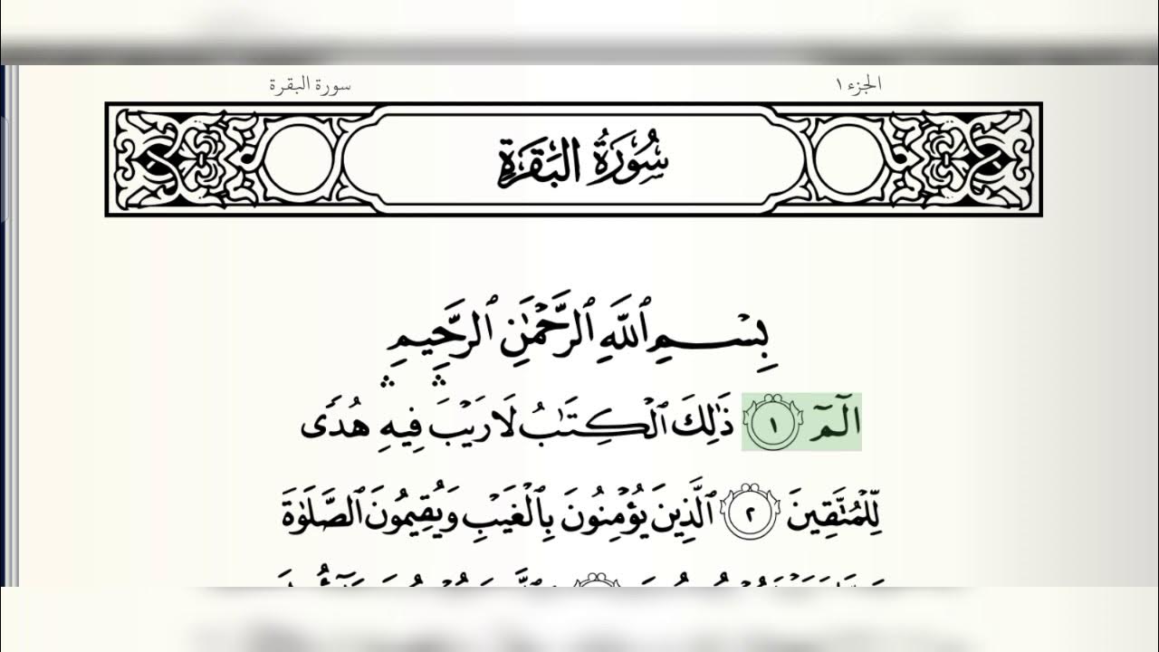 Суры для начинающих читать. Сура 109 Аль-Кафирун. Сура Аль Бакара медленное чтение. Чтение Суры Бакара для начинающих. Медленное чтение Корана для начинающих.