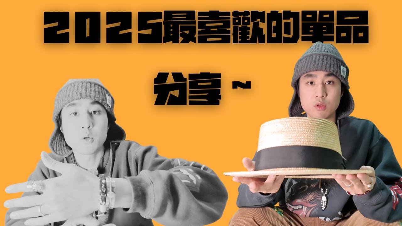 2025年挖到最喜歡的衣服分享,好久不見終於上影片了 縮圖