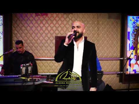 محمد ضياء شلك عليه يا زمن جلسات حصريا  2023  مطعم القبة العائلي