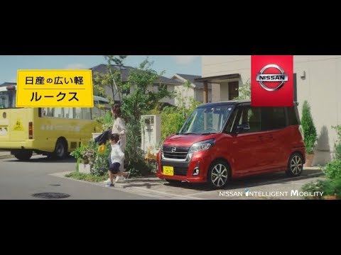 ルークス cm 日産 日産：ルークス [