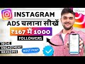How to Run Instagram Ads For Any Business &amp; Services | Instagram Ads Full Tutorial (in Hindi)