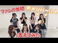【interview】新メンバー3人がファンの質問に答えてみた! / SAI²Rium