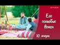 Его полюбил Аллах | Фахд аль-Кандари, 10 эпизод