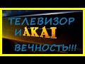 Телевизор AKAI, 25 лет и в вечность. Ремонт.