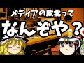 【記念回はそのうち・・・】兵庫知事選はマスコミの敗北?