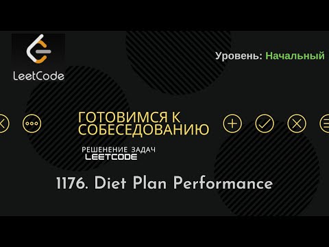 Собеседование в IT | LeetCode | 1176. Diet Plan Performance