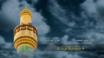 الصفحة 104 | سورة النساء