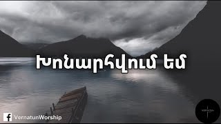 Vernatun Worship - Խոնարհվում եմ // I surrender // Xonarhvum em | Arthur Aghekyan | Hogevor erger