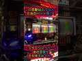 早い当たりは嬉しいけども…【ミスタージャグラー】 #ジャンクステーション　#ジャグラー　 #shorts