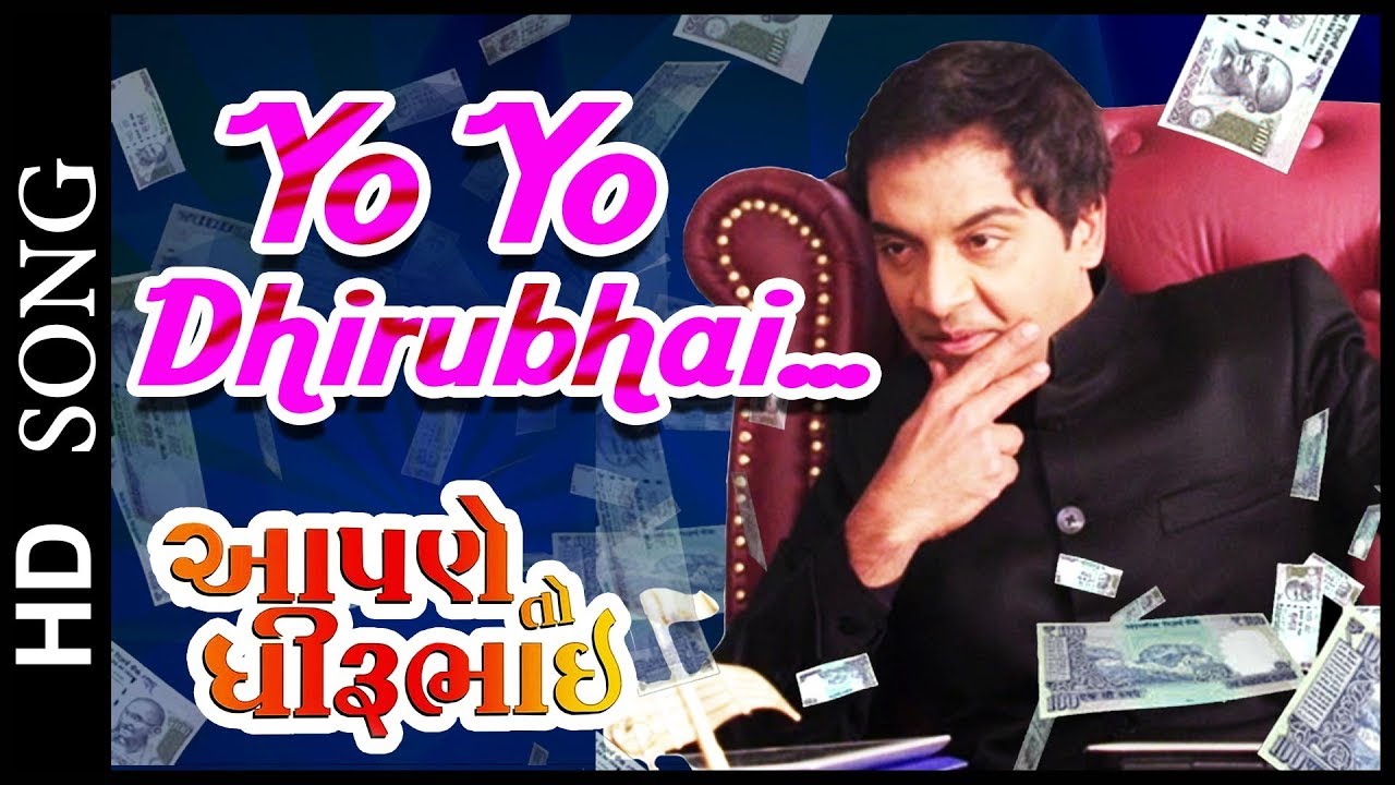 aapne to dhirubhai gujarati movie