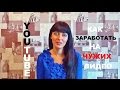 Как Заработать на YouTube на Чужих Видео. ПОДРОБНО